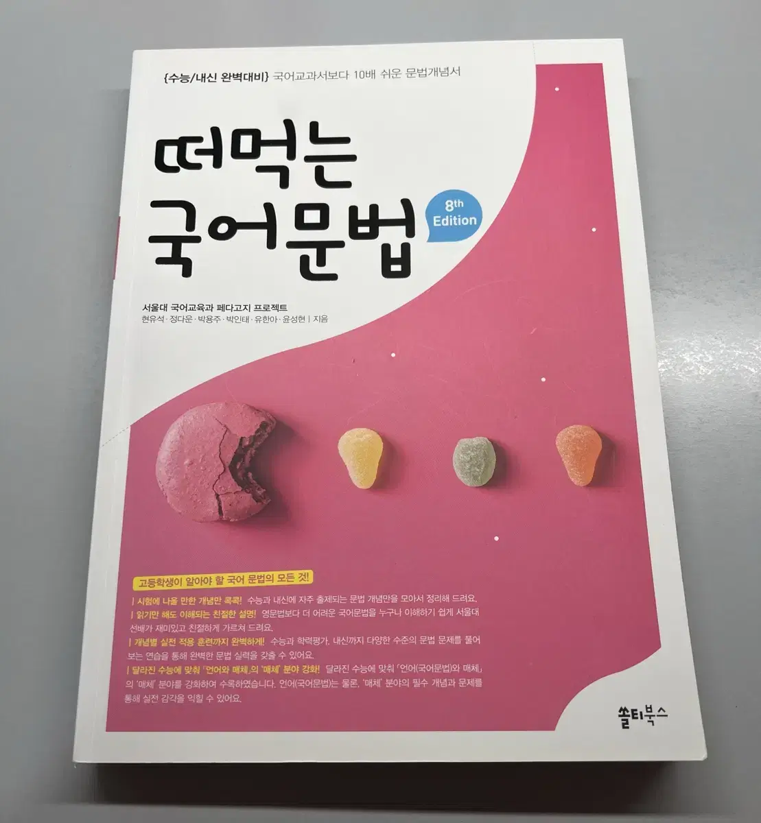 떠먹는 국어문법 (새상품)